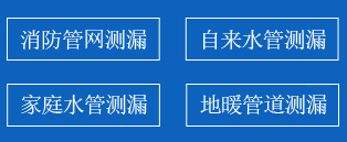 揚州暗管漏水檢測